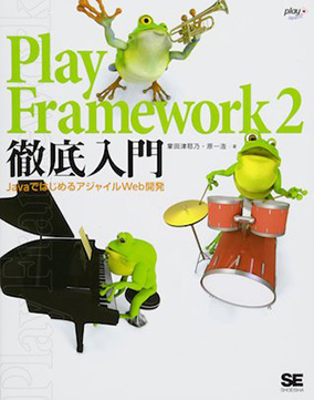 Play Framework 2徹底入門の書影